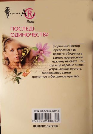 Людмила Ситникова - Последний рассвет одиночества