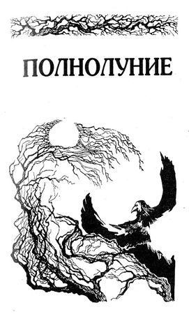 Андрей Столяров - Детский мир (сборник)