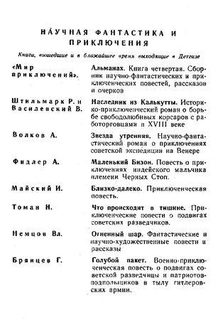 Вячеслав Пальман - Кратер Эршота [иллюстрации Б. Коржевский]