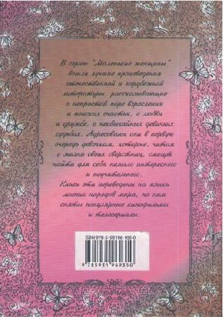 Александра Анненская - В чужой семье