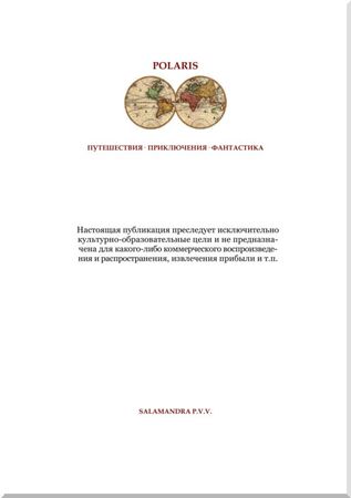 Сергей Минцлов - Чернокнижник (сборник)