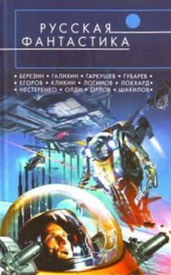Антон Орлов - Сказки Долгой Земли
