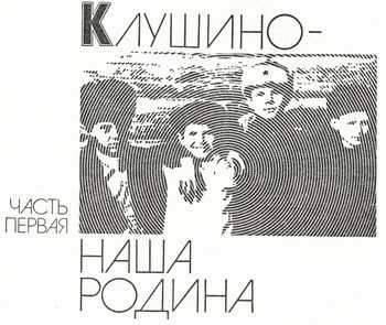Валентин Гагарин - Мой брат Юрий