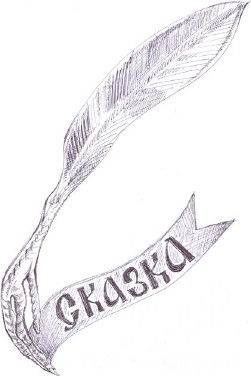 Петр Крамаренко - Сказка о трёх царях
