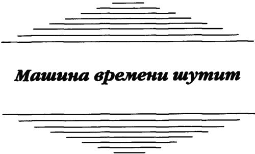 Кейт Лаумер - Берег динозавров