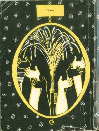Лион Измайлов, Виталий Чепурнов - Четыре мушкетёра (сборник)