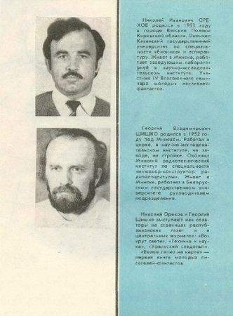 Николай Орехов, Георгий Шишко - Белое пятно на карте