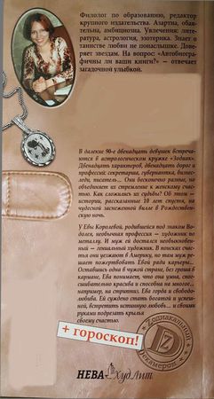 Елена Ларина - Змей из райского сада, или История Евы Королевой, родившейся под...