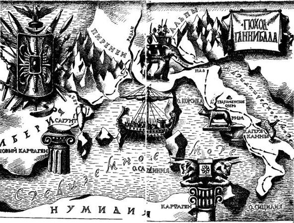 Ганс Бауман - Я шел с Ганнибалом. Историко-приключенческая повесть