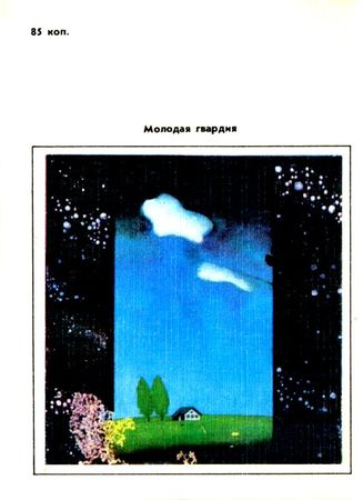 Дмитрий Биленкин - Лицо в толпе. Рассказы