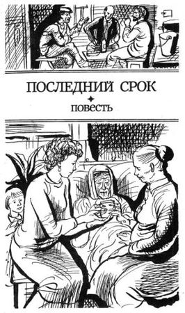 Валентин Распутин - Повести и рассказы