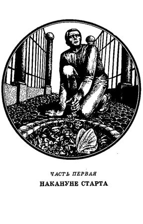 Владимир Михановский - Шаги в бесконечности