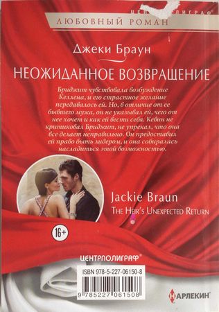 Джеки Браун - Неожиданное возвращение