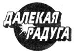Двое с Золотой Канавы