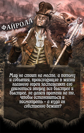 Андрей Васильев - Акула пера в мире Файролла. Два огня