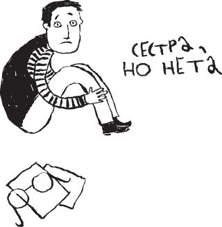 Игорь Мытько, Андрей Жвалевский - Сестрички и другие чудовища