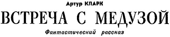Искатель. 1976. Выпуск №1