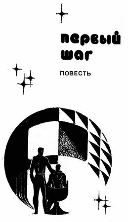 Борис Лапин - Под счастливой звездой