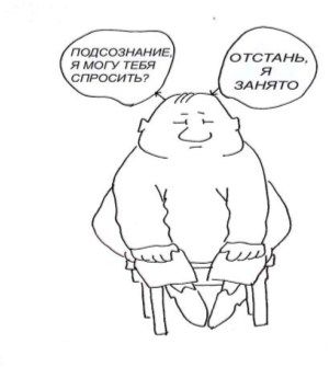 Александр Свияш - Открытое подсознание. Как влиять на себя и других