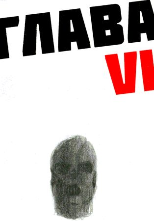 Ив Греве - Мето. Мир