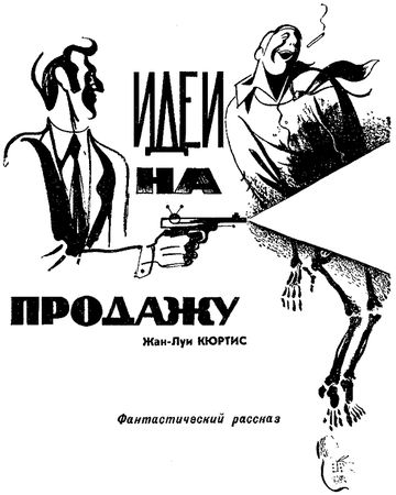 Владимир Возовиков, Сергей Наумов и др. - Искатель. 1978. Выпуск №1