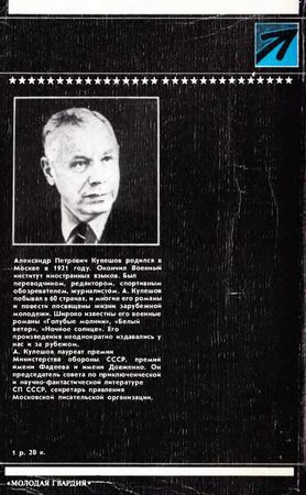 Александр Кулешов - Пересечение