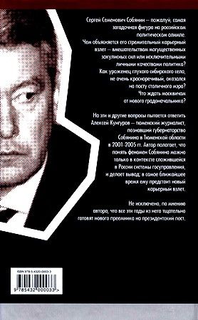 Алексей Кунгуров - Феномен Собянина. Кто делает президентов