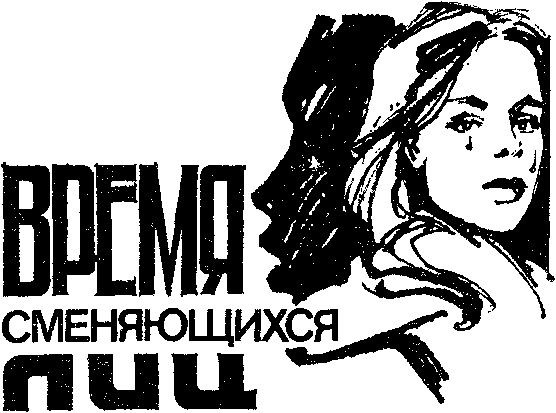 Владимир Щербаков, Дмитрий Биленкин и др. - Искатель. 1985. Выпуск №1