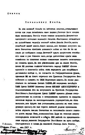 Владислав Гончаров - 1917. Разложение армии