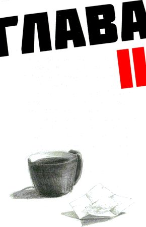 Ив Греве - Мето. Мир