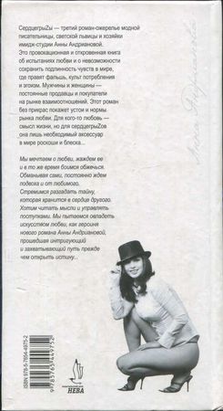 Анна Андрианова - СердцегрыZы