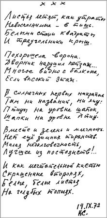 Владимир Соколов - Это вечное стихотворенье