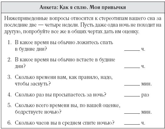 Тильман Мюллер, Беата Патерок - 8 недель для победы над бессонницей. Как...