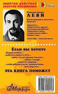 Владимир Леви - Лекарство от лени