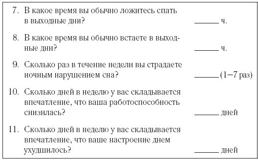 Тильман Мюллер, Беата Патерок - 8 недель для победы над бессонницей. Как...
