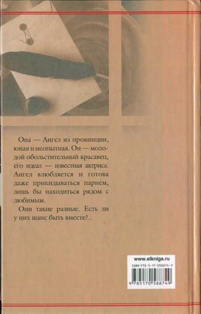 Ксения Васильева - Ангел из авоськи