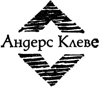 Мартти Ларни, Сульвей Шульц и др. - Современная финская новелла