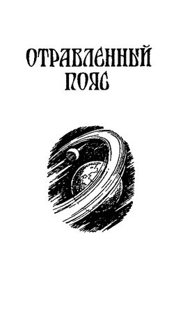 Артур Дойль - Затерянный мир. Романы