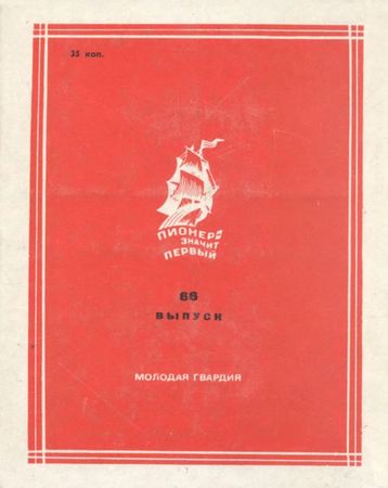 Николай Матвеев - Принцесса науки