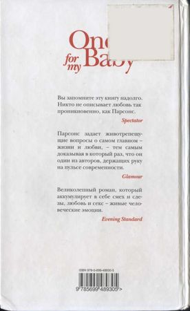 Тони Парсонс - One for My Baby, или За мою любимую