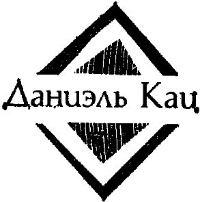 Мартти Ларни, Сульвей Шульц и др. - Современная финская новелла