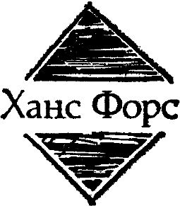 Мартти Ларни, Сульвей Шульц и др. - Современная финская новелла