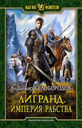 Андрей Ткачев - Бремя страстей