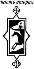 Меша Селимович - Дервиш и смерть