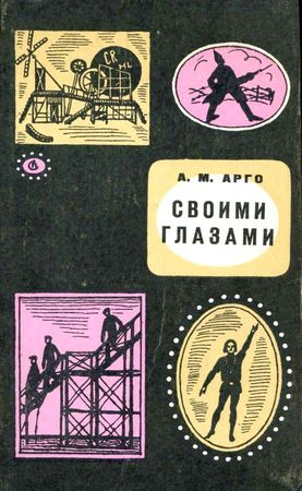 Наталья Данилова, Илья Бауман - Отменное здоровье после 60. Советы лучших...