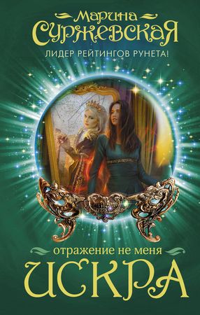 Сборник статей, Виктор Чернов - Влесова книга. Троянский конь норманнизма