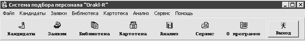 Поиск персонала с помощью компьютера....