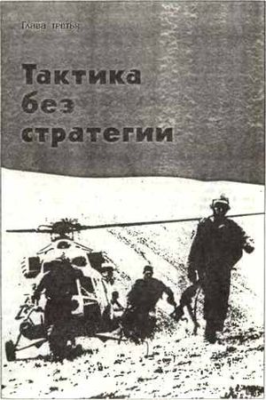 Владимир Снегирев, Давид Гай - Вторжение. Неизвестные страницы необъявленной войны
