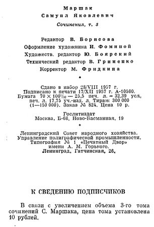 Самуил Маршак - Сочинения в четырех томах. Том третий. Избранные переводы