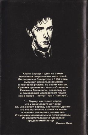 Клайв Баркер - Племя тьмы [Авт. сборник]